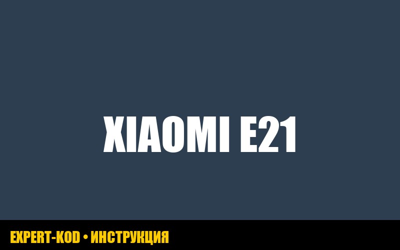 Ошибка E21 на стиральной машине midea: причины и способы устранения
