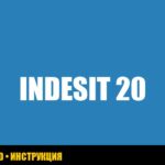Ошибка H20 в стиральной машине Indesit: причины и решения