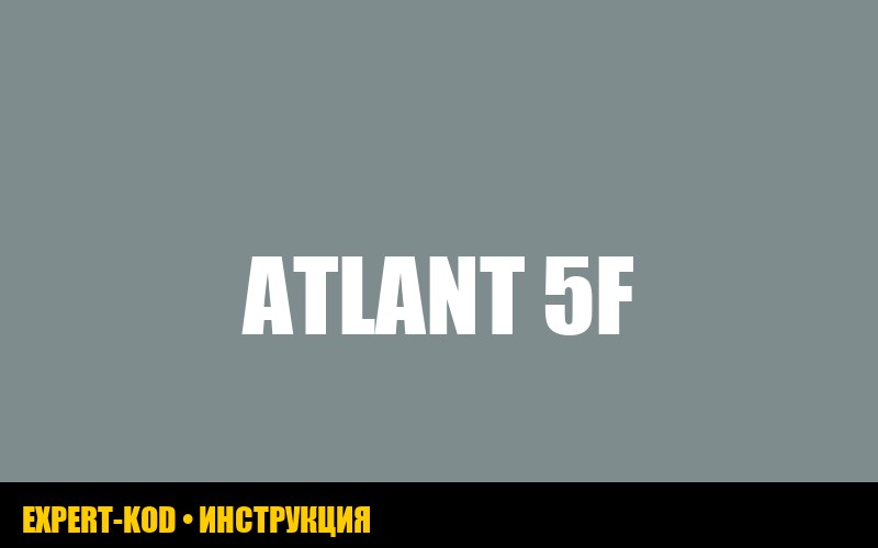 Холодильник атлант: ошибка 5F - причины и решения