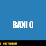 Ошибка E01 на газовом котле Baxi: диагностика и устранение Ошибка E01 на газовом котле Baxi: диагностика и устранение