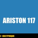 Ошибка 117 на газовом котле Ariston: диагностика и решение проблемы