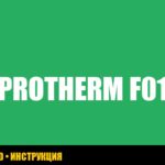 Protherm: ошибка F01 - решение проблем с газовым котлом