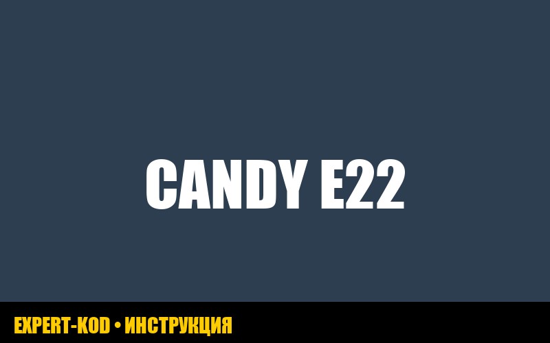 Ошибка E22 в стиральной машине Candy: полное руководство по устранению