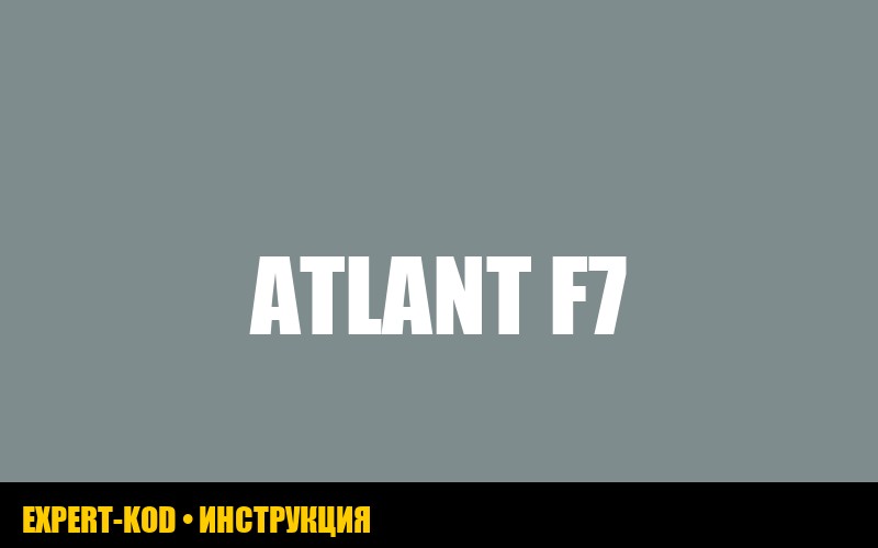 Ошибка F7 в стиральной машине Atlant: причины и решения