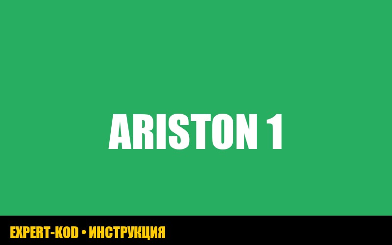 Ошибка sp1 на газовом котле Ariston: руководство по устранению от expertkod