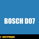 Ошибка D07 в стиральной машине Bosch с вертикальной загрузкой: руководство по устранению