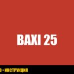 Ошибка E25 на газовом котле Baxi: что делать?