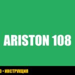 Ошибка 108 газового котла Ariston: полное руководство по устранению Ошибка 108 газового котла Ariston: полное руководство по устранению
