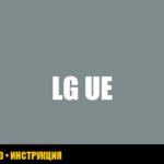 Ошибка UE на стиральной машине LG: значение и способы устранения
