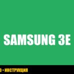 Ошибка 3E в стиральной машине Samsung: причины и решения