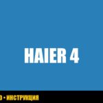 Стиральная машинка Haier выдает ошибку E4: что делать? Стиральная машинка Haier выдает ошибку E4: что делать?