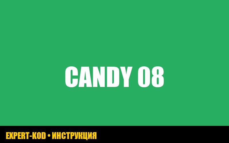 Ошибка E08 в стиральной машине Candy: полное руководство по устранению