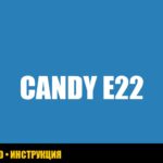 Candy E22: расшифровка, причины и решения ошибки