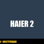 Ошибка E2 на стиральной машине Haier: причины и решения