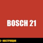 Ошибка E21 в стиральной машине Bosch: полное руководство по устранению Ошибка E21 в стиральной машине Bosch: полное руководство по устранению