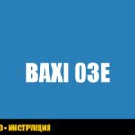 Baxi ошибка 03e: полное руководство по устранению проблемы Baxi ошибка 03e: полное руководство по устранению проблемы