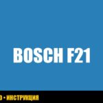 Ошибка F21 на стиральной машине Bosch: причины и решения