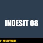 Indesit: ошибка F08 - причины и способы устранения Indesit: ошибка F08 - причины и способы устранения