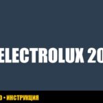 Ошибка E20 в стиральной машине Electrolux: причины и решение