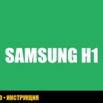 Ошибка H1 на стиральной машине Samsung: причины и способы устранения