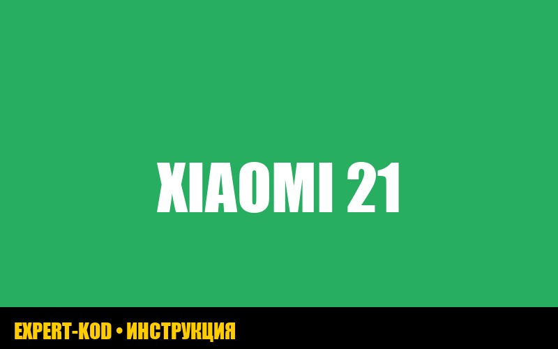 Ошибка E21 в стиральной машине midea: полное руководство по устранению
