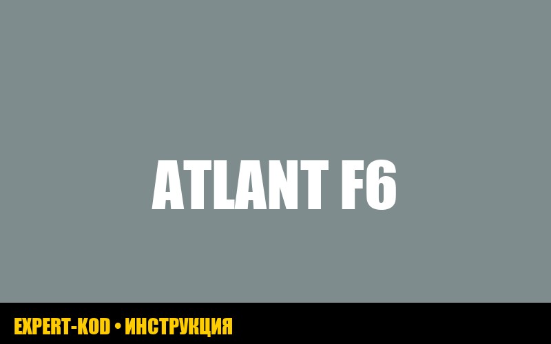 Ошибка F6 в стиральной машине Atlant: причины и решения