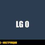 Ошибка 0E на стиральной машине LG: причины и решения