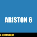 Ошибка 6p1 в газовом котле Ariston: что делать?