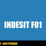 Ошибка F01 в стиральной машине Indesit: причины и решения