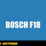 Ошибка F18 в стиральной машине Bosch: полное руководство по устранению Ошибка F18 в стиральной машине Bosch: полное руководство по устранению