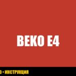 Холодильник Beko: ошибка E4 и восклицательный знак – что делать?