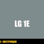 Ошибка 1E на стиральной машине LG: как исправить и что делать Ошибка 1E на стиральной машине LG: как исправить и что делать