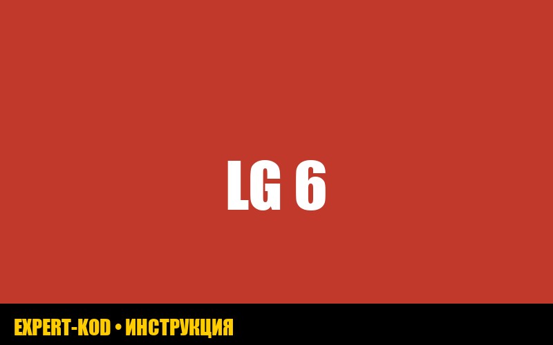 Ошибка стиральной машины LG 6 кг direct drive: причины и решения
