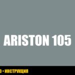 Ошибка 105 на газовом котле Ariston: полное руководство по устранению Ошибка 105 на газовом котле Ariston: полное руководство по устранению