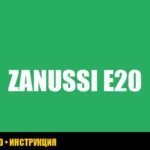 Ошибка E20 на стиральной машине zanussi: что делать?