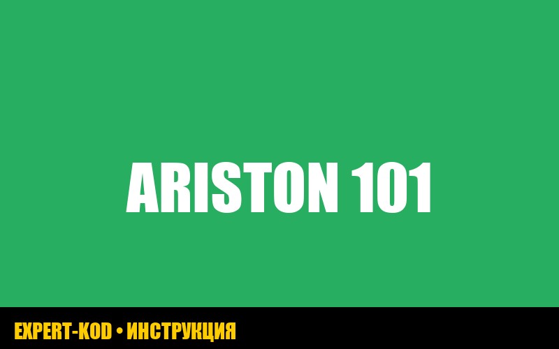 Ошибка 101 в газовом котле Ariston: как исправить своими руками