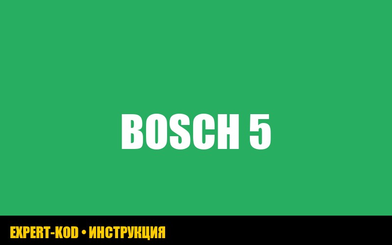 Стиральная машина Bosch classixx 5 не сливает воду: решение проблемы