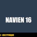 Navien: ошибка 16 - причины и способы устранения