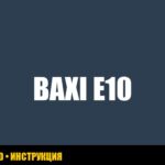 Baxi ошибка E10: полное руководство по устранению Baxi ошибка E10: полное руководство по устранению