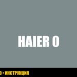 Ошибка E0 в холодильнике Haier: расшифровка, причины и методы устранения