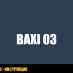 Ошибка E03 в газовом котле Baxi: полное руководство по устранению Ошибка E03 в газовом котле Baxi: полное руководство по устранению