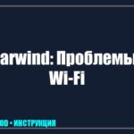 Телевизор Starwind не подключается к WiFi: 5 способов исправить ошибку самостоятельно tv_img_137196