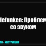 Телевизор Telefunken: пропал звук. Пошаговая инструкция по восстановлению tv_img_157185