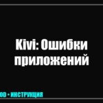 Телевизор KIVI завис на логотипе или тормозит Smart TV: Полное руководство по прошивке tv_img_213768