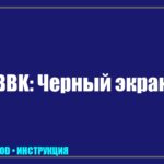 Телевизор BBK: звук есть, изображения нет — как починить черный экран? tv_img_261067