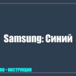 Телевизор Samsung завис на синем экране или нет изображения: Полный гид по устранению tv_img_288791