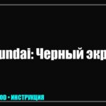 Пропало изображение на телевизоре Hyundai, а звук есть: полная диагностика и ремонт tv_img_294563