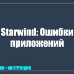 Телевизор Starwind не обновляется (код ошибки 7): пошаговая инструкция по исправлению tv_img_345277