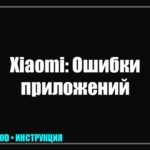 Телевизор Xiaomi завис на логотипе Mi или не загружается: восстановление прошивки MSSPO tv_img_358388