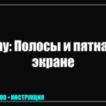 Горизонтальные полосы на телевизоре Sony: Диагностика и устранение артефактов изображения tv_img_454264
